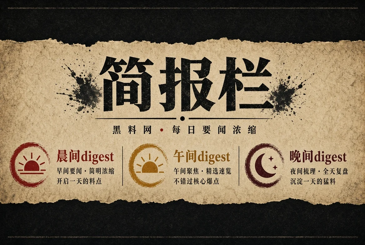 晨报资讯摘要