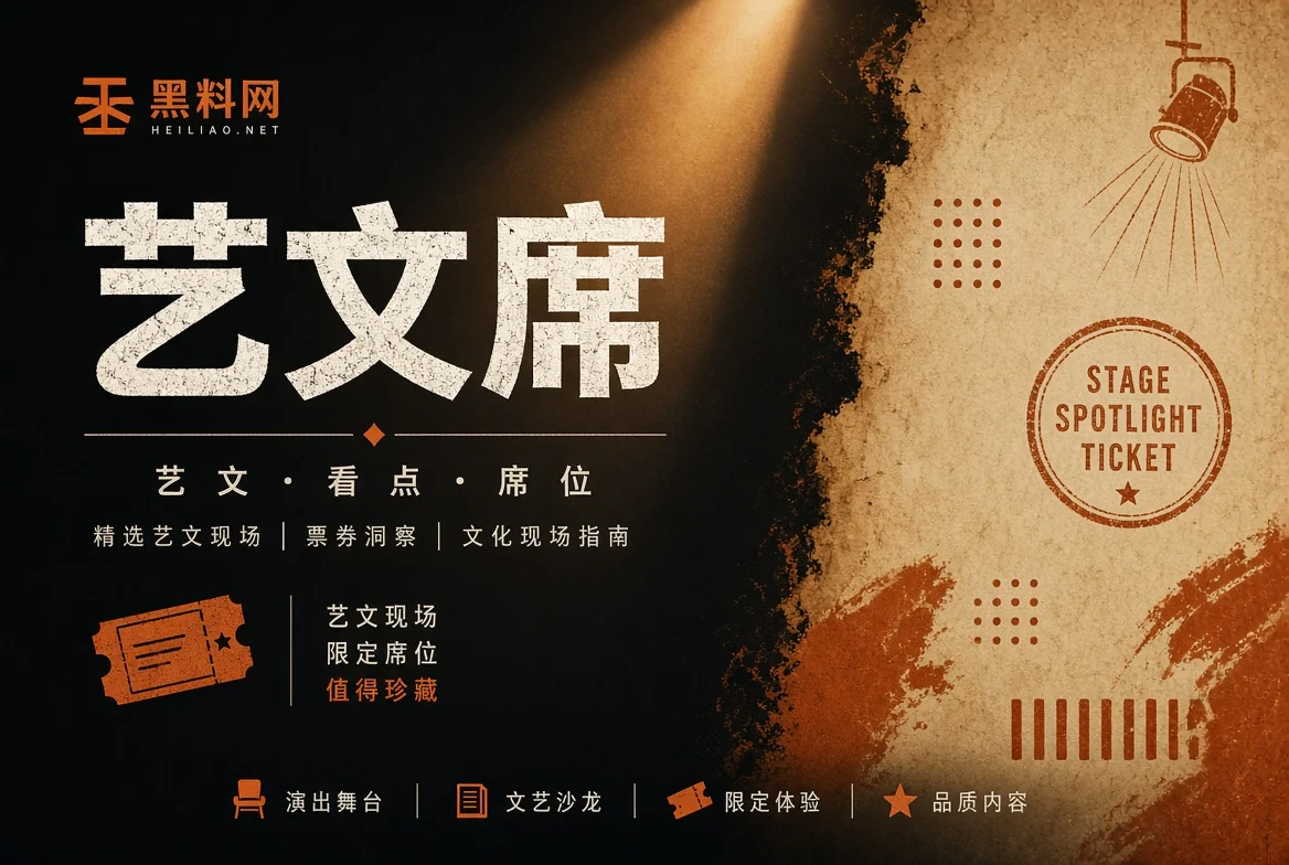 舞台栏视觉资料